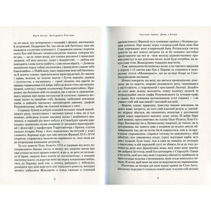 Книга Володарка Понтиди - Юрій Косач А-ба-ба-га-ла-ма-га (9786175850923) зображення 3