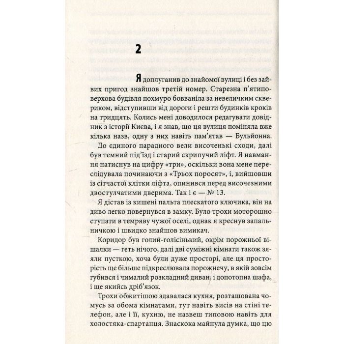 Книга Ключ - Василь Шкляр КСД (9786171500648) изображение 10