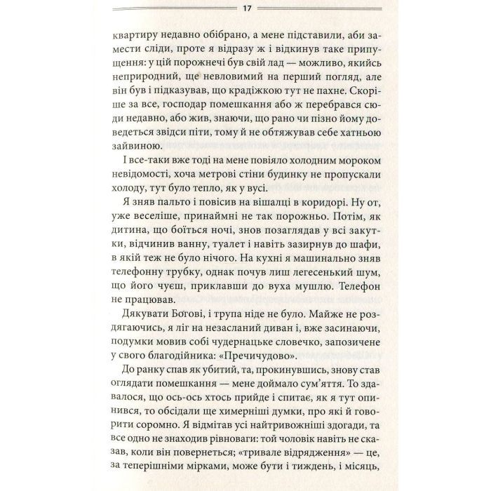 Книга Ключ - Василь Шкляр КСД (9786171500648) изображение 11