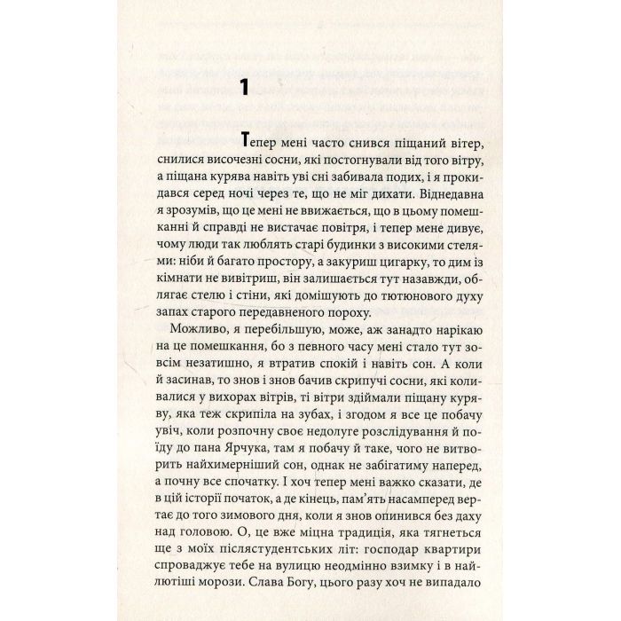 Книга Ключ - Василь Шкляр КСД (9786171500648) изображение 2