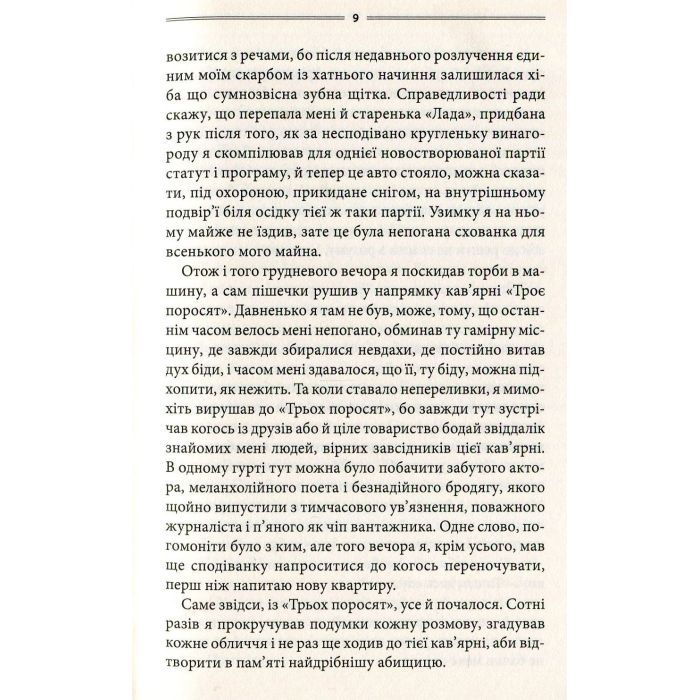 Книга Ключ - Василь Шкляр КСД (9786171500648) изображение 3