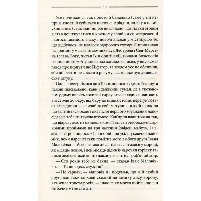 Книга Ключ - Василь Шкляр КСД (9786171500648) изображение 4