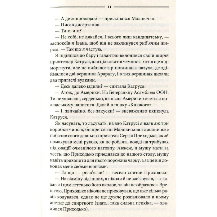 Книга Ключ - Василь Шкляр КСД (9786171500648) изображение 5