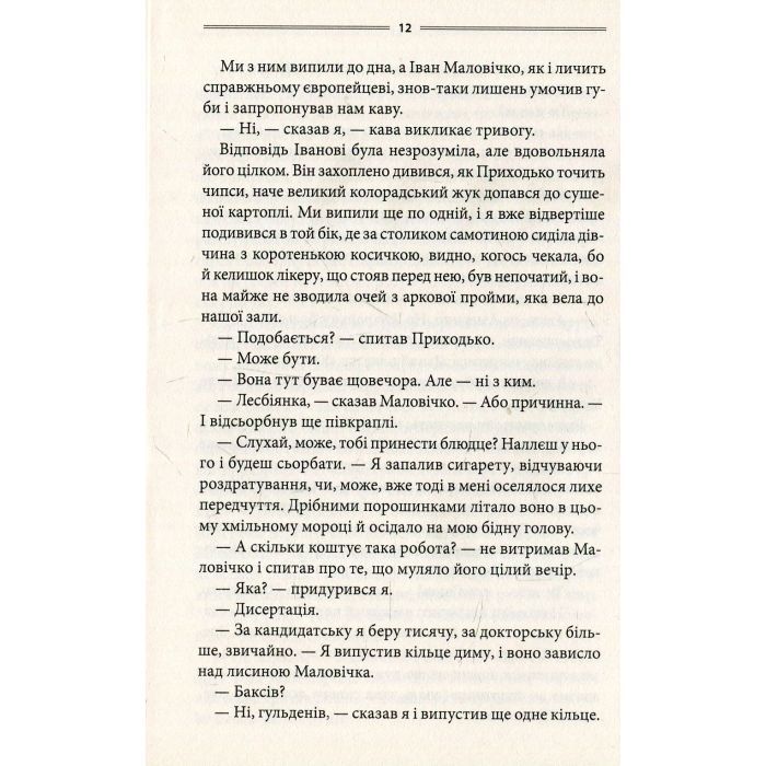 Книга Ключ - Василь Шкляр КСД (9786171500648) изображение 6