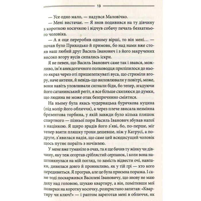 Книга Ключ - Василь Шкляр КСД (9786171500648) изображение 7