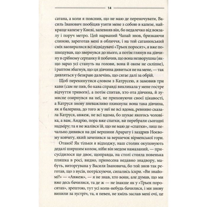 Книга Ключ - Василь Шкляр КСД (9786171500648) изображение 8