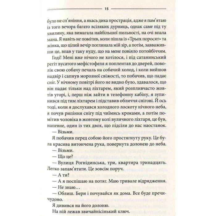 Книга Ключ - Василь Шкляр КСД (9786171500648) изображение 9