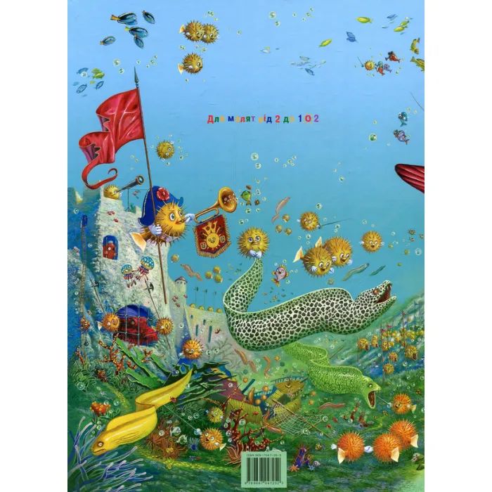 Книга Вовченятко, яке запливло далеко в море - Марійка Луговик А-ба-ба-га-ла-ма-га (9789667047252) зображення 2