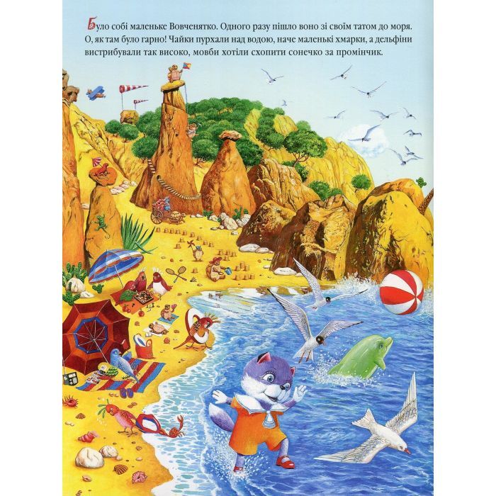 Книга Вовченятко, яке запливло далеко в море - Марійка Луговик А-ба-ба-га-ла-ма-га (9789667047252) зображення 3