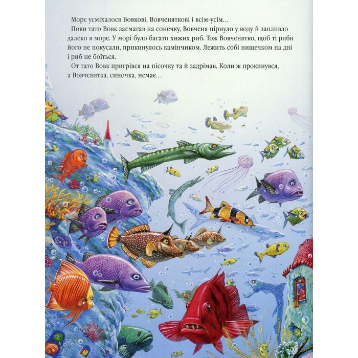 Книга Вовченятко, яке запливло далеко в море - Марійка Луговик А-ба-ба-га-ла-ма-га (9789667047252) зображення 5