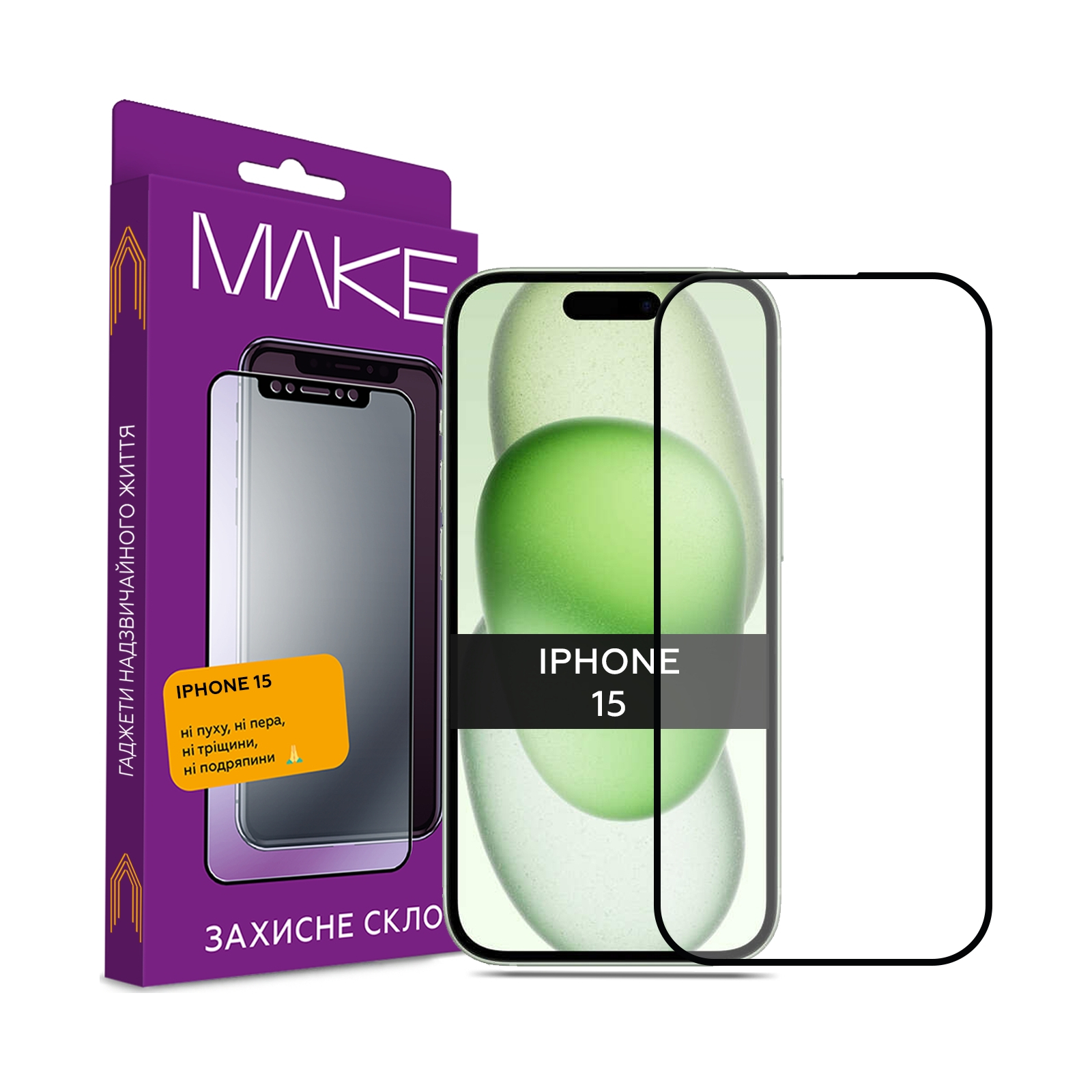 Скло захисне MAKE Apple iPhone 15 (MGF-AI15)