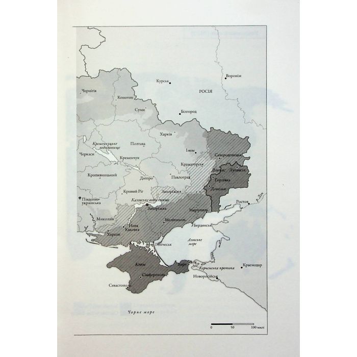 Книга Російсько-українська війна. Повернення історії - Сергій Плохій КСД (9786171502741) зображення 10