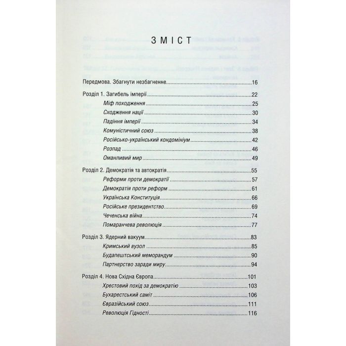 Книга Російсько-українська війна. Повернення історії - Сергій Плохій КСД (9786171502741) зображення 11