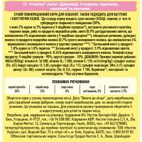 Сухой корм для кошек Purina Friskies Junior с курицей, молоком и овощами 10 кг (5997204512413) изображение 5