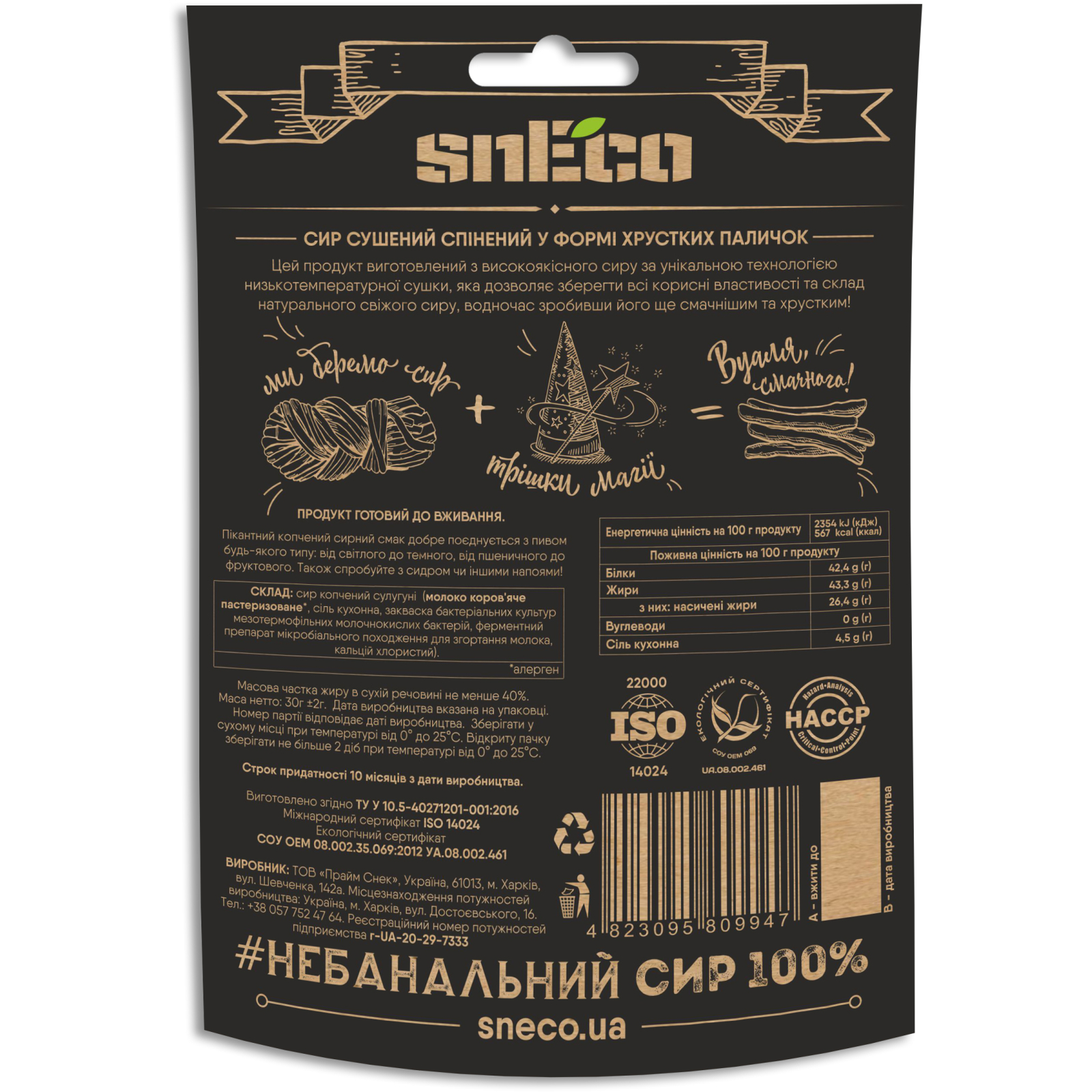 Сыр сушеный snEco Сулугуни 500 г (4823095805123) изображение 2