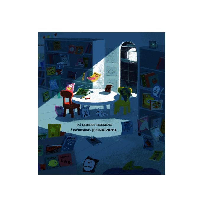 Книга Історія однієї книжки - Кароліна Рабей #книголав (9786177820238) изображение 12