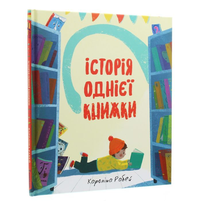 Книга Історія однієї книжки - Кароліна Рабей #книголав (9786177820238) изображение 3
