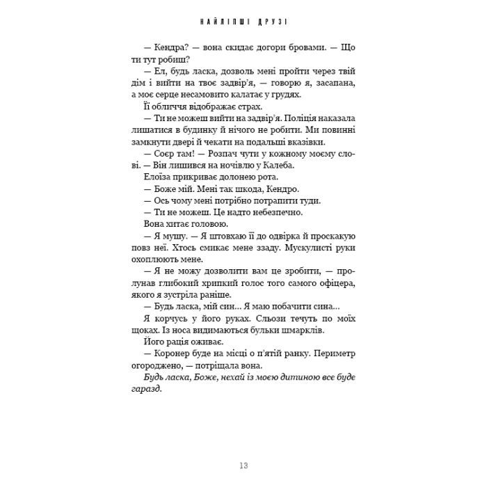 Книга Найліпші друзі - Люсінда Беррі BookChef (9786175482230) зображення 10