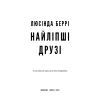Книга Найліпші друзі - Люсінда Беррі BookChef (9786175482230) зображення 3