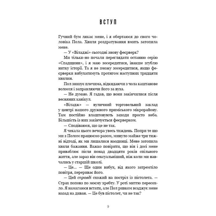 Книга Найліпші друзі - Люсінда Беррі BookChef (9786175482230) зображення 6