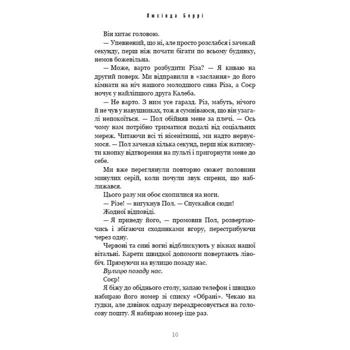 Книга Найліпші друзі - Люсінда Беррі BookChef (9786175482230) зображення 7