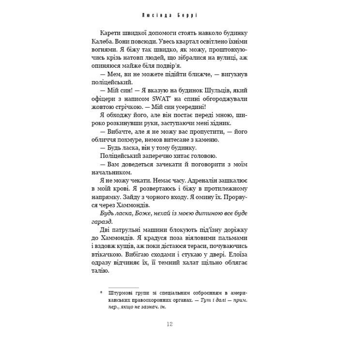 Книга Найліпші друзі - Люсінда Беррі BookChef (9786175482230) зображення 9