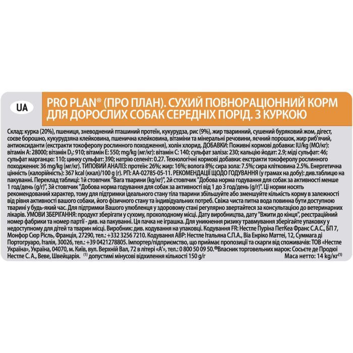 Сухой корм для собак Purina Pro Plan Dog Medium Adult с курицей 14 кг (7613035120488) изображение 3
