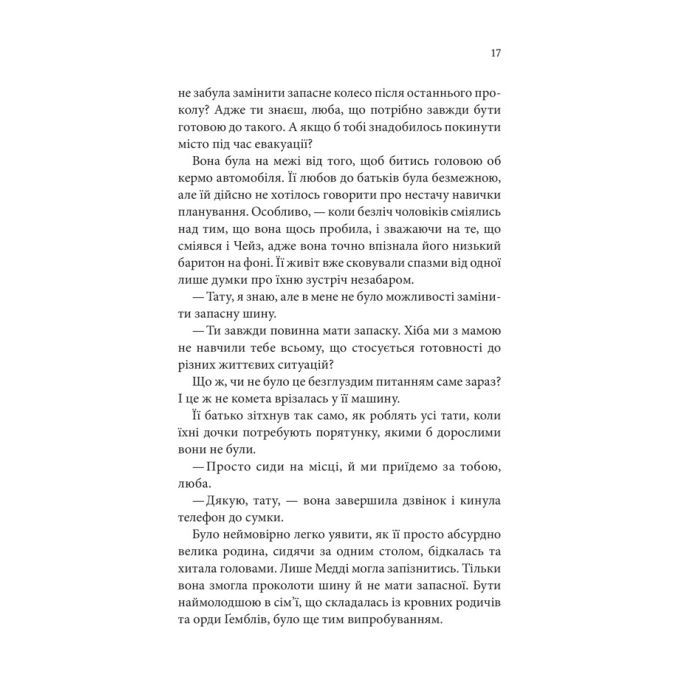Книга Спокушаючи шафера. Книга 1 - Дженніфер Л. Арментраут КСД (9786171507241) изображение 10