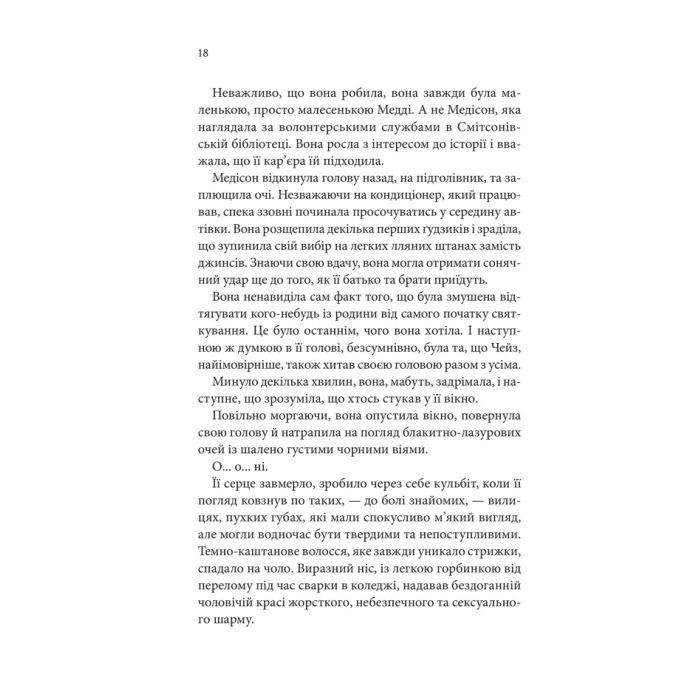 Книга Спокушаючи шафера. Книга 1 - Дженніфер Л. Арментраут КСД (9786171507241) изображение 11