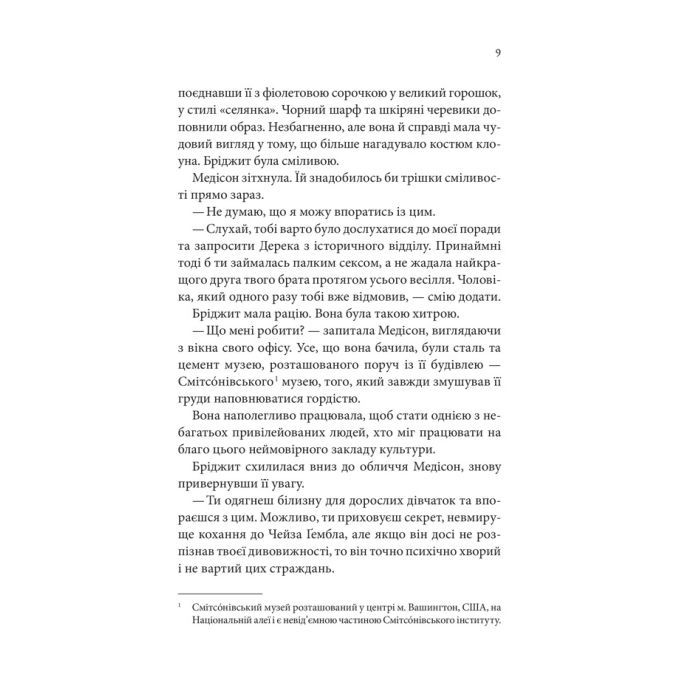 Книга Спокушаючи шафера. Книга 1 - Дженніфер Л. Арментраут КСД (9786171507241) изображение 2