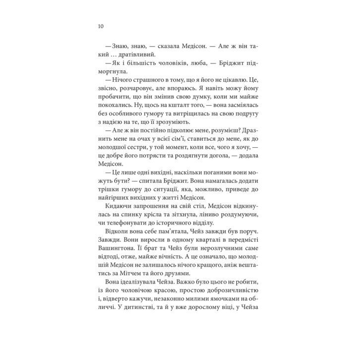 Книга Спокушаючи шафера. Книга 1 - Дженніфер Л. Арментраут КСД (9786171507241) изображение 3