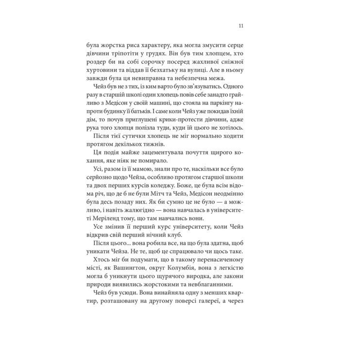 Книга Спокушаючи шафера. Книга 1 - Дженніфер Л. Арментраут КСД (9786171507241) изображение 4
