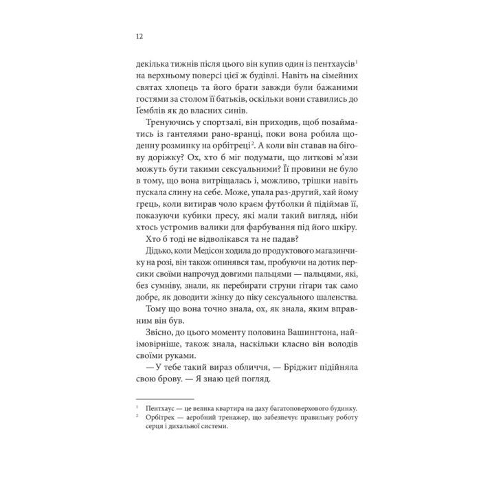 Книга Спокушаючи шафера. Книга 1 - Дженніфер Л. Арментраут КСД (9786171507241) изображение 5