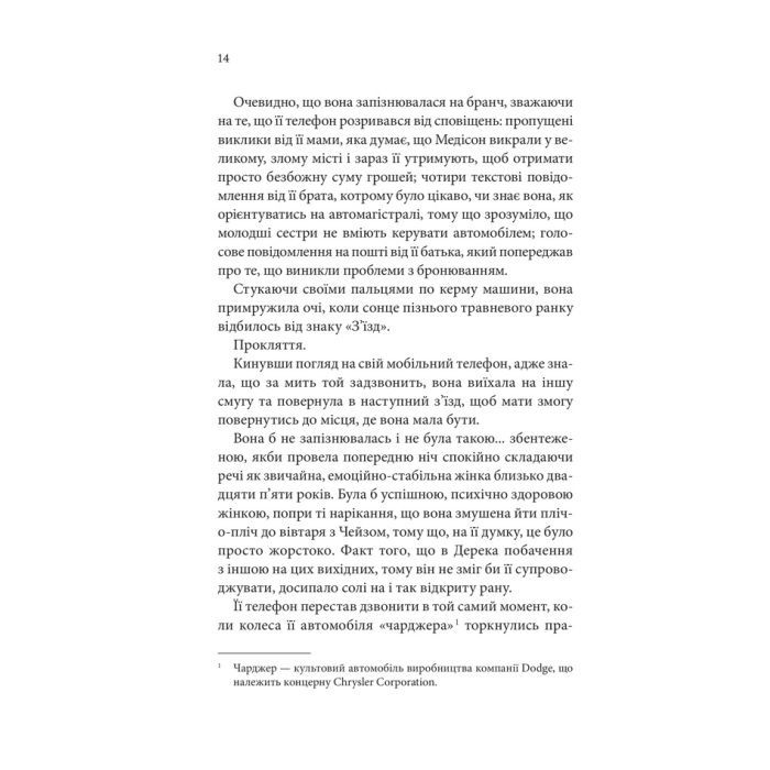 Книга Спокушаючи шафера. Книга 1 - Дженніфер Л. Арментраут КСД (9786171507241) изображение 7