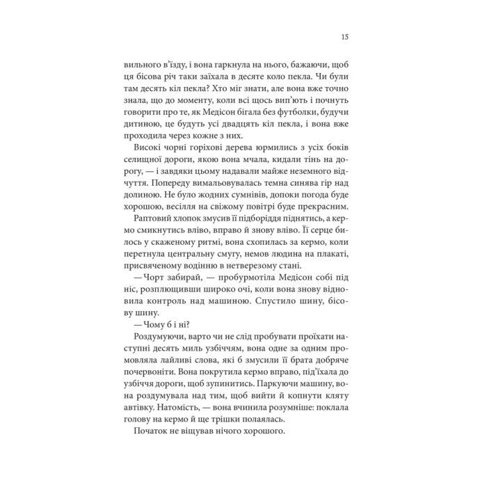 Книга Спокушаючи шафера. Книга 1 - Дженніфер Л. Арментраут КСД (9786171507241) изображение 8