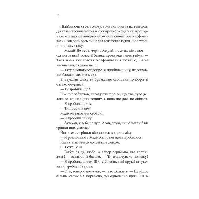Книга Спокушаючи шафера. Книга 1 - Дженніфер Л. Арментраут КСД (9786171507241) изображение 9