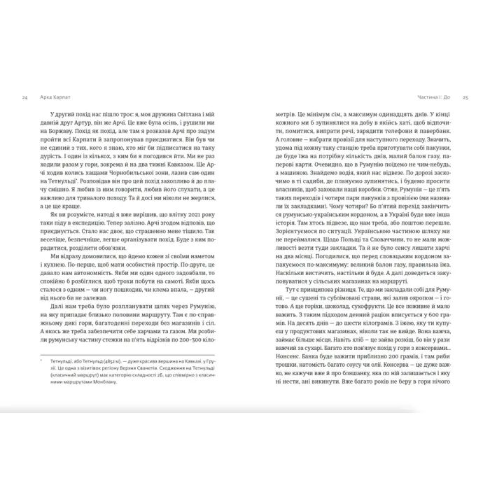 Книга Арка Карпат - Богдан Ославський Видавництво Старого Лева (9789664483053) изображение 2