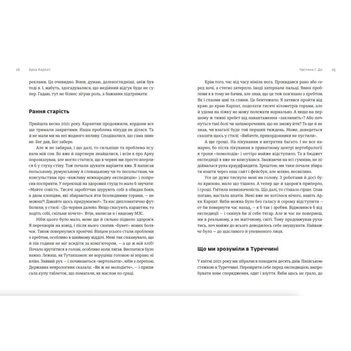 Книга Арка Карпат - Богдан Ославський Видавництво Старого Лева (9789664483053) изображение 4