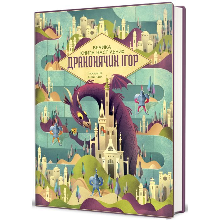 Книга Велика книга настільних драконячих ігор #книголав (9786178286996) зображення 2
