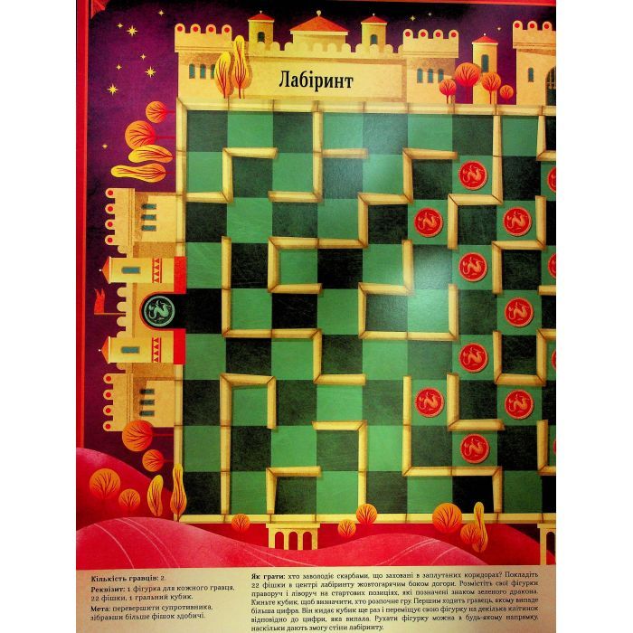 Книга Велика книга настільних драконячих ігор #книголав (9786178286996) зображення 5