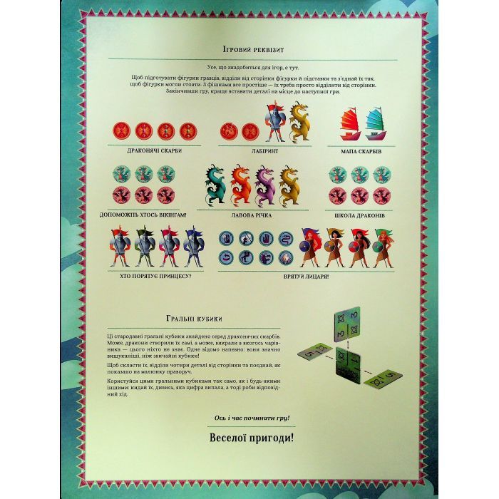Книга Велика книга настільних драконячих ігор #книголав (9786178286996) зображення 9