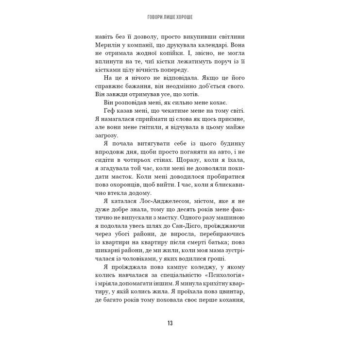 Книга Говори лише хороше. Як я вижила в Playboy і віднайшла себе - Кристал Гефнер BookChef (9786175483053) зображення 10