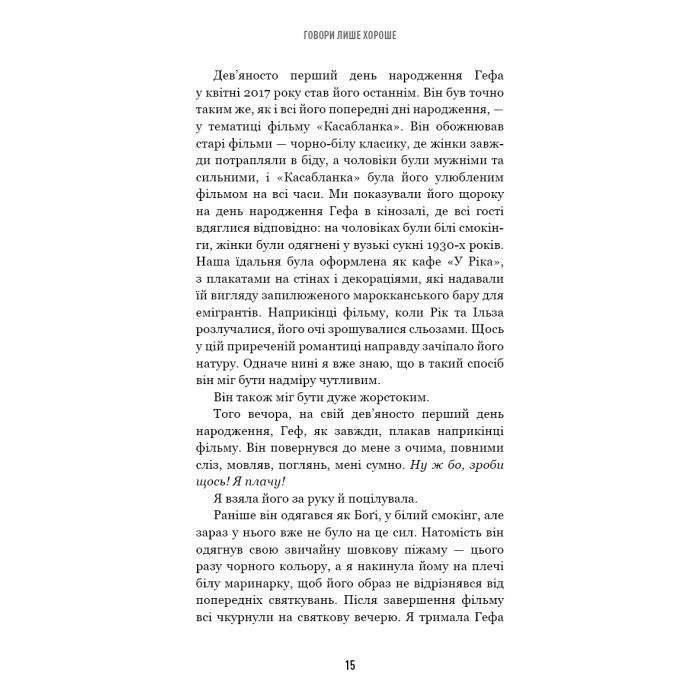 Книга Говори лише хороше. Як я вижила в Playboy і віднайшла себе - Кристал Гефнер BookChef (9786175483053) зображення 12