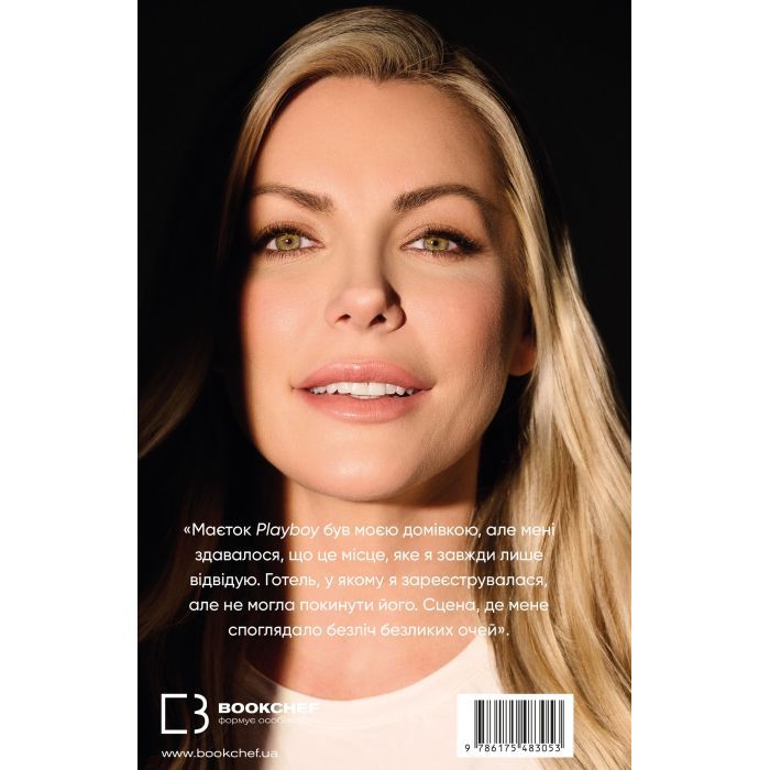Книга Говори лише хороше. Як я вижила в Playboy і віднайшла себе - Кристал Гефнер BookChef (9786175483053) зображення 3