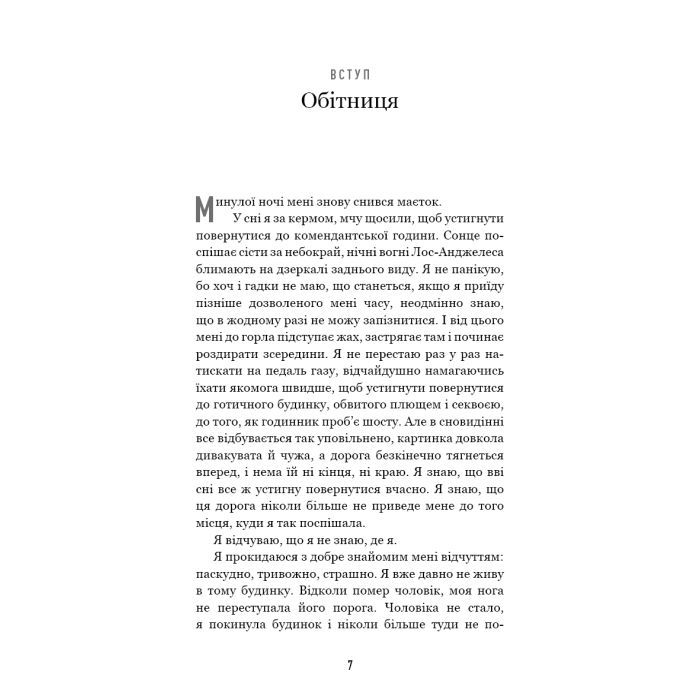 Книга Говори лише хороше. Як я вижила в Playboy і віднайшла себе - Кристал Гефнер BookChef (9786175483053) зображення 4