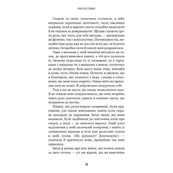 Книга Говори лише хороше. Як я вижила в Playboy і віднайшла себе - Кристал Гефнер BookChef (9786175483053) зображення 7