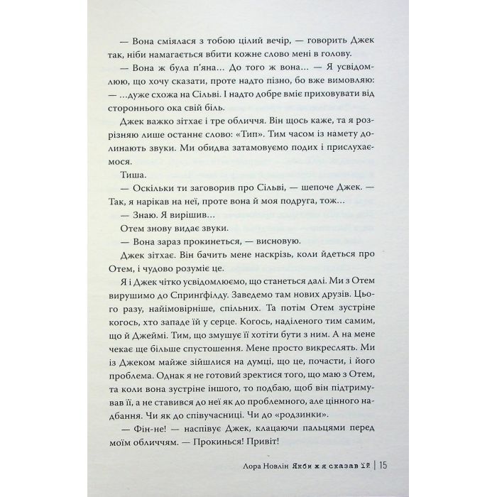 Книга Якби ж я сказав їй - Лора Новлін Видавництво РМ (9786178426927) зображення 10