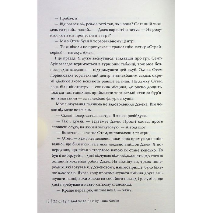 Книга Якби ж я сказав їй - Лора Новлін Видавництво РМ (9786178426927) зображення 11