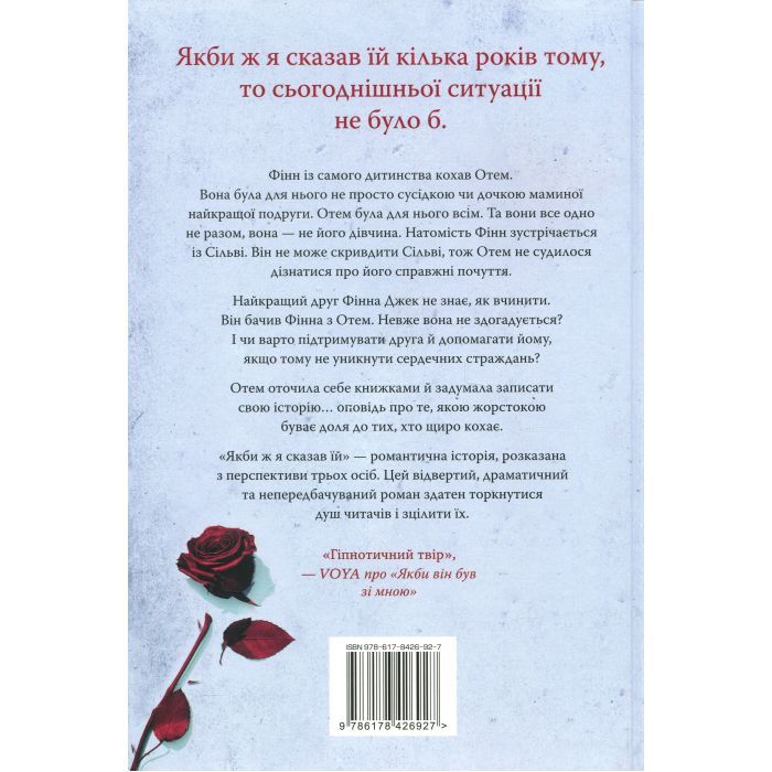 Книга Якби ж я сказав їй - Лора Новлін Видавництво РМ (9786178426927) зображення 2