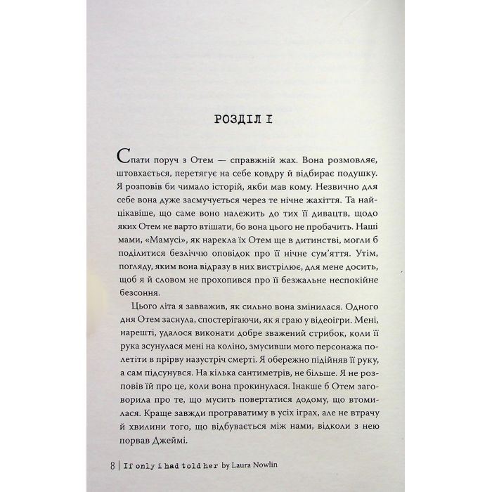 Книга Якби ж я сказав їй - Лора Новлін Видавництво РМ (9786178426927) зображення 3